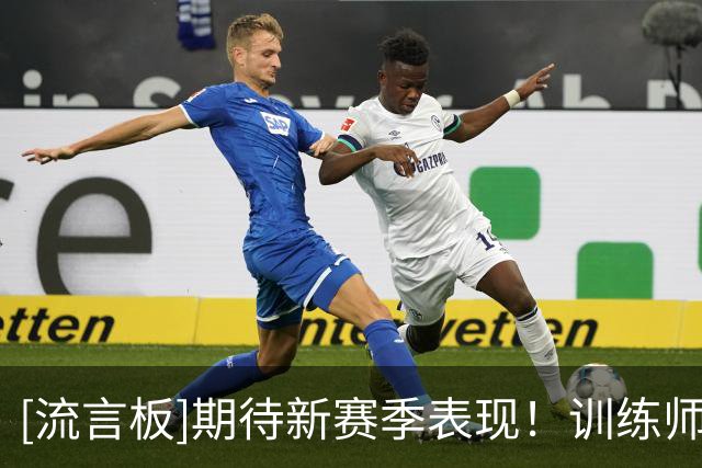 [流言板]期待新赛季表现！训练师分享高诗岩训练片段与球迷分享